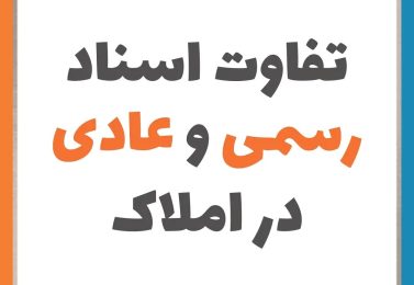 همه چیز درباره اسناد درجه یک دو و سه